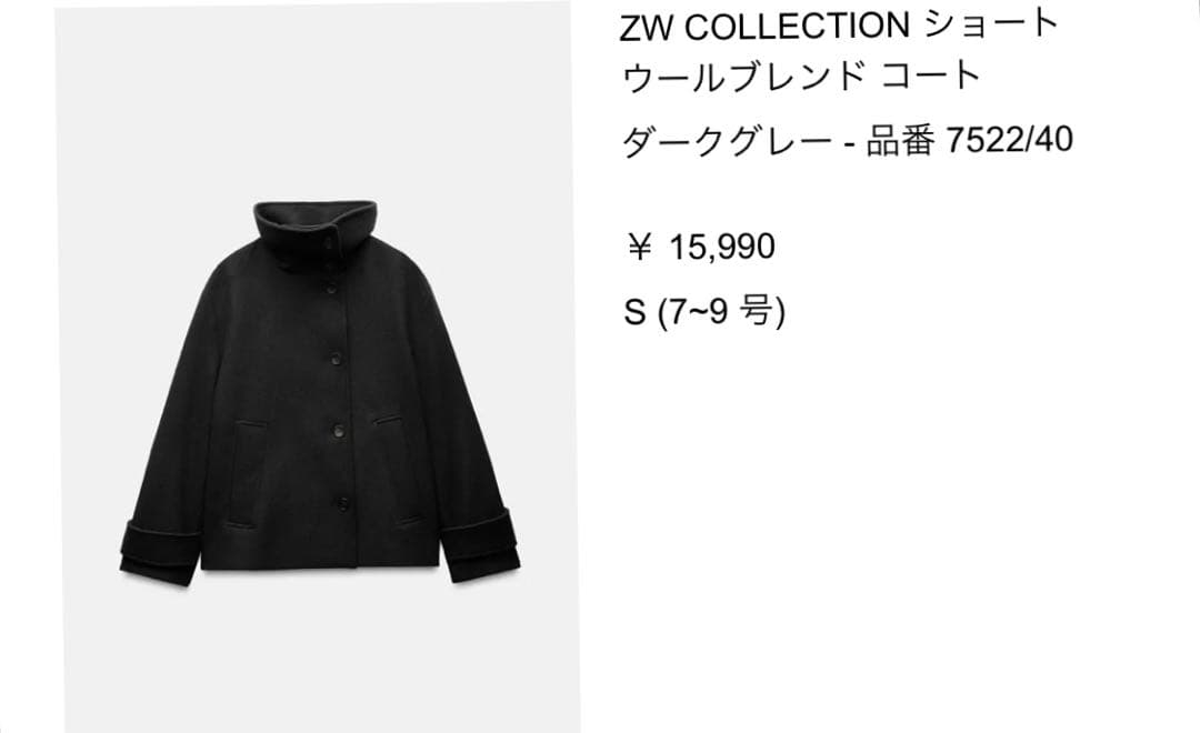ザラ ウールブレンドコート s 7〜9号