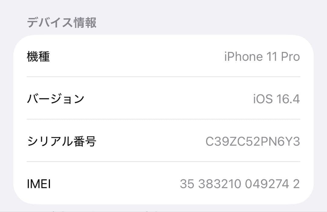 【ジャンク品 美品】 iPhone11pro 64GB docomo