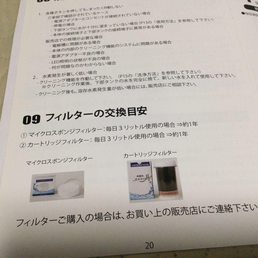 WELL TECH AQUA OASIS H2 水素水機　高さ44.5cm