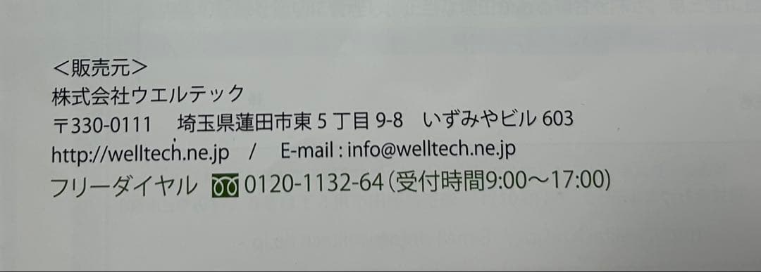 WELL TECH AQUA OASIS H2 水素水機　高さ44.5cm