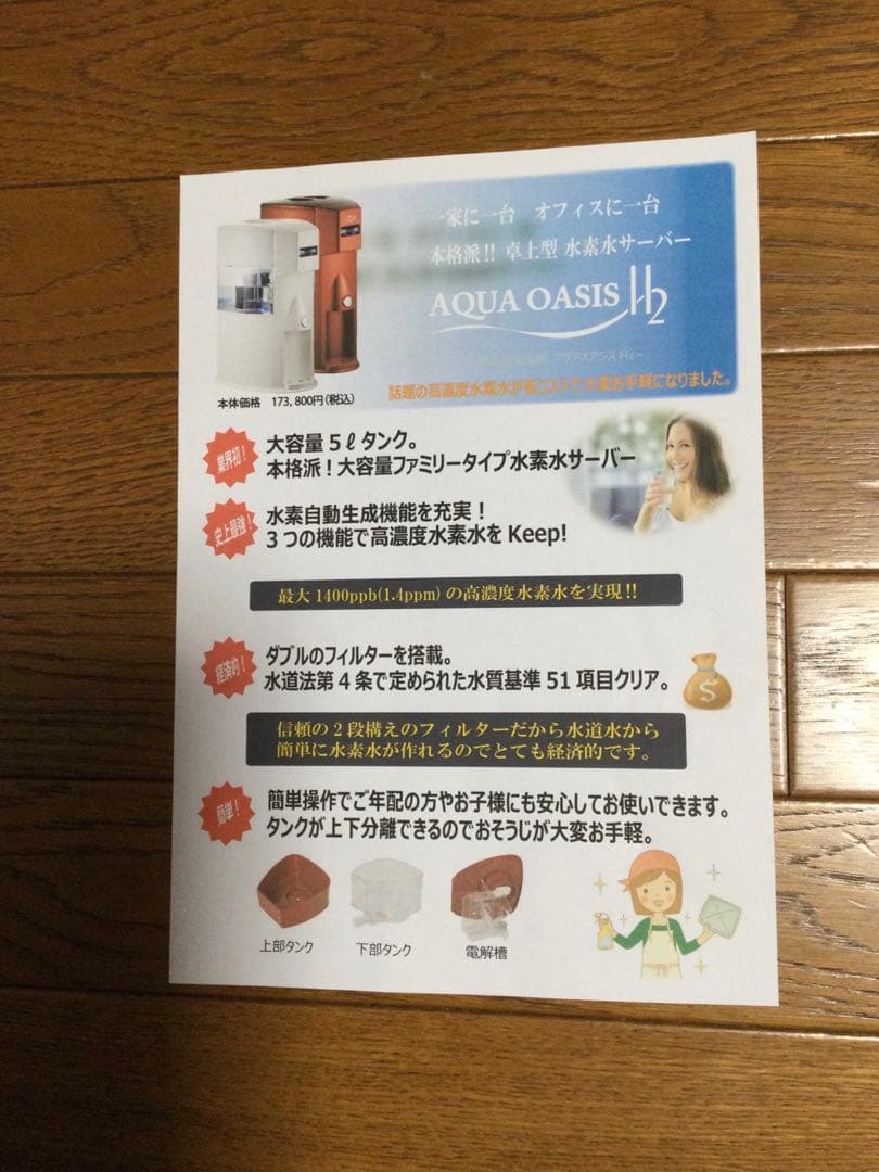 WELL TECH AQUA OASIS H2 水素水機　高さ44.5cm