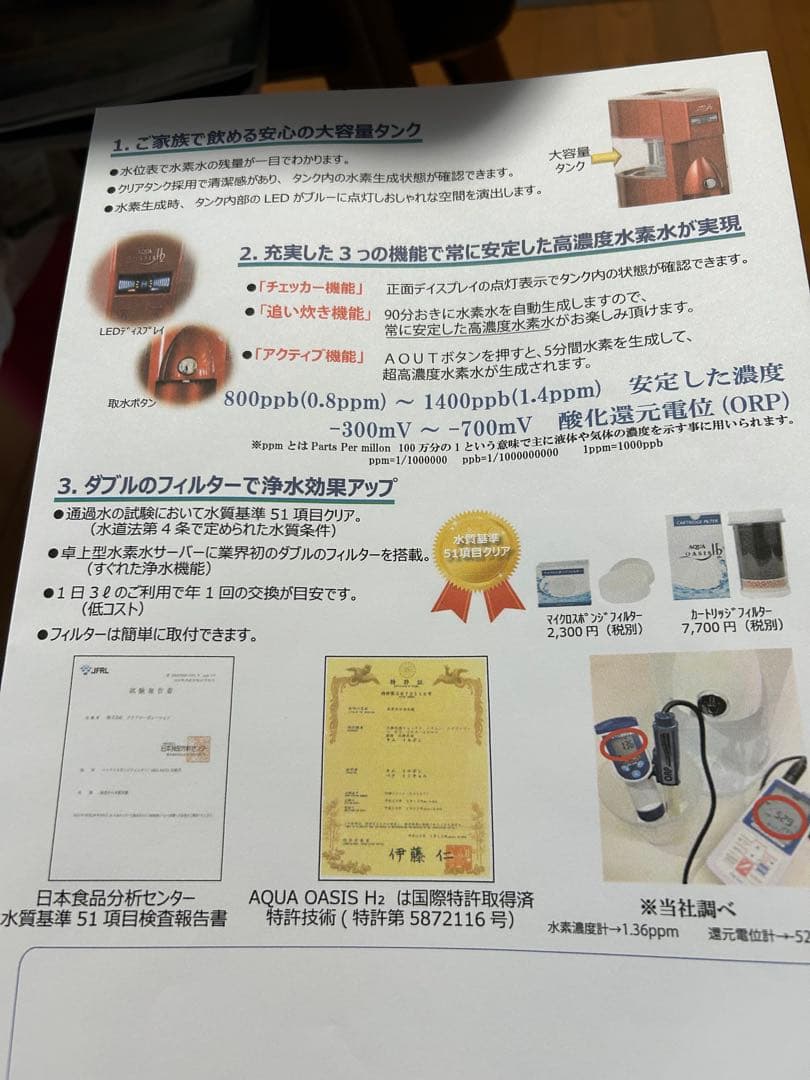WELL TECH AQUA OASIS H2 水素水機　高さ44.5cm