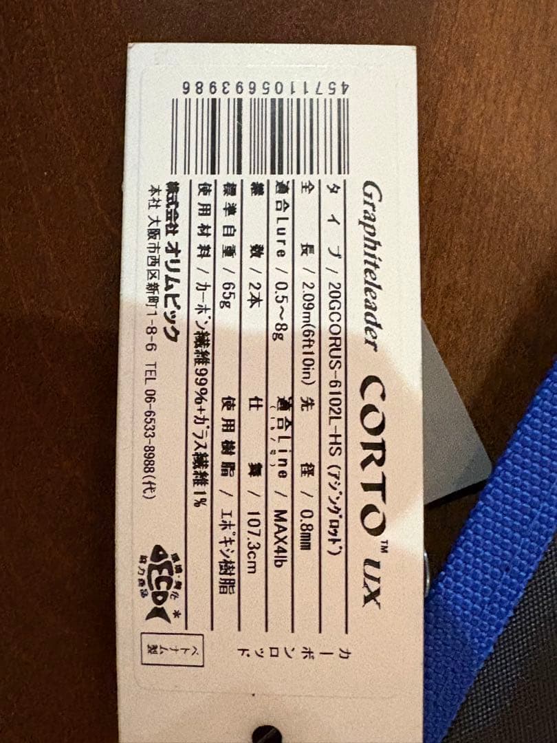 オリムピック 20 コルトUX 20GCORUS-6102L-HS