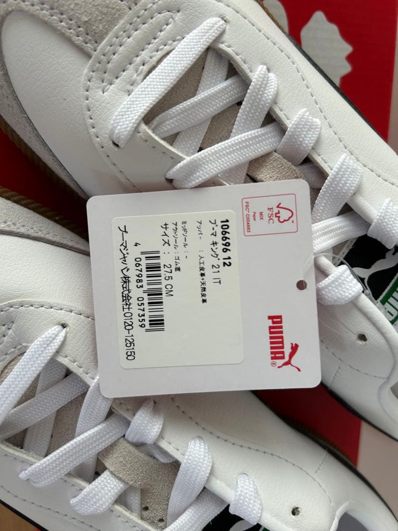 PUMA KING 21 IT ホワイトトレーニングシューズ