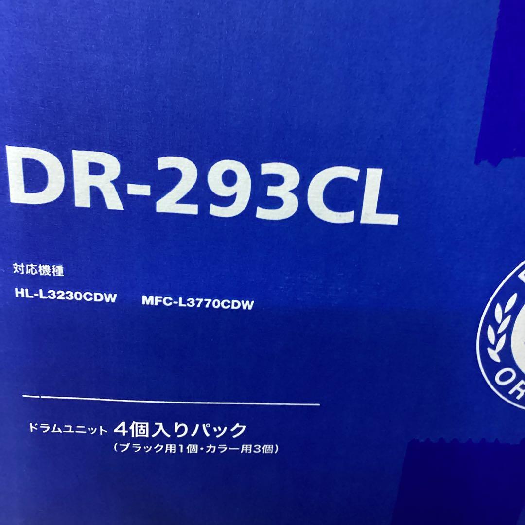 ブラザー　ドラムユニット4本セット　DR293CL