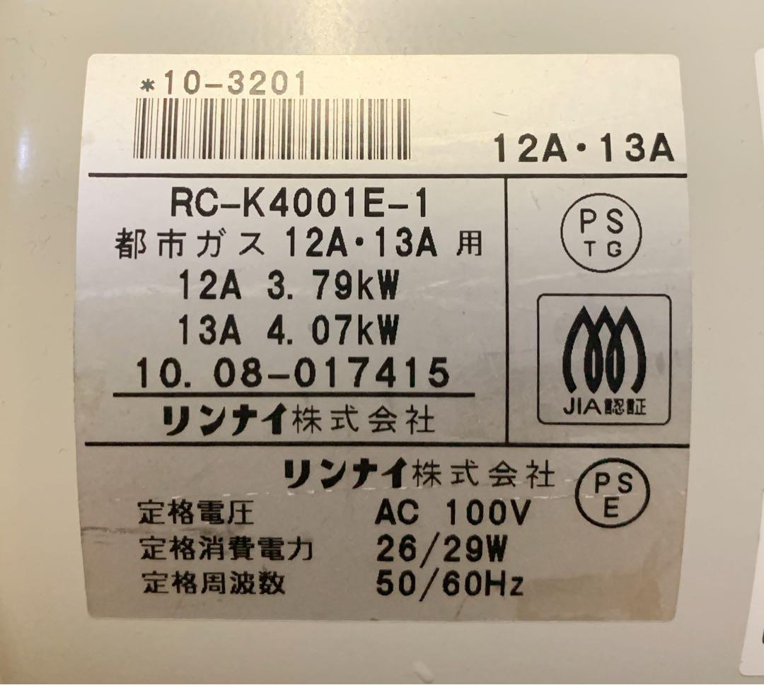 値下げ！【美品】リンナイ　都市ガスファンヒーター　RC-K4001E　ホース付