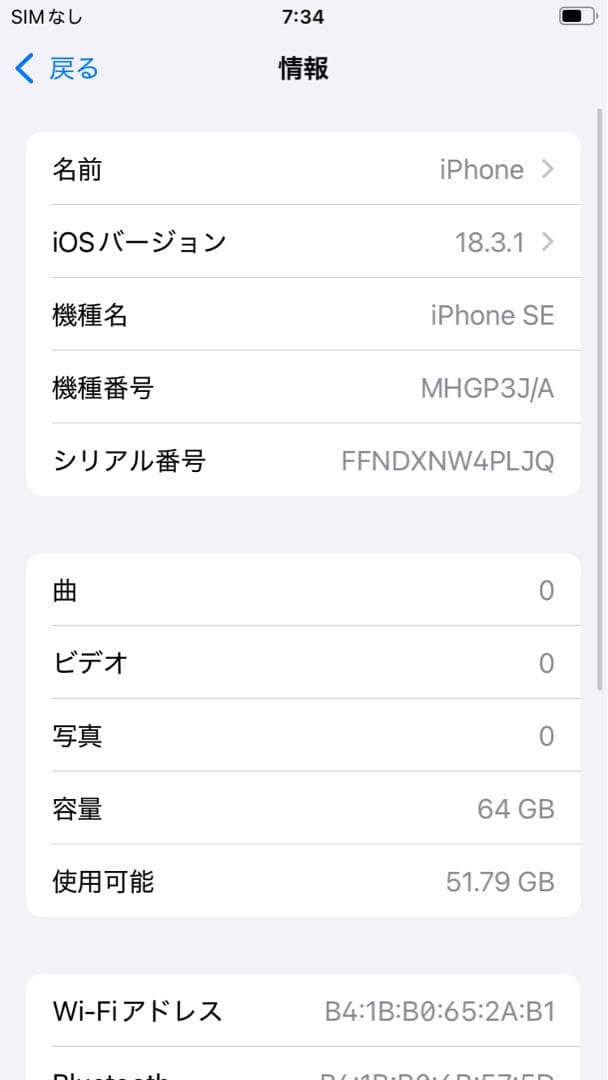 Apple iPhone SE 64GB (MHGP3J/A) 美品 ブラック