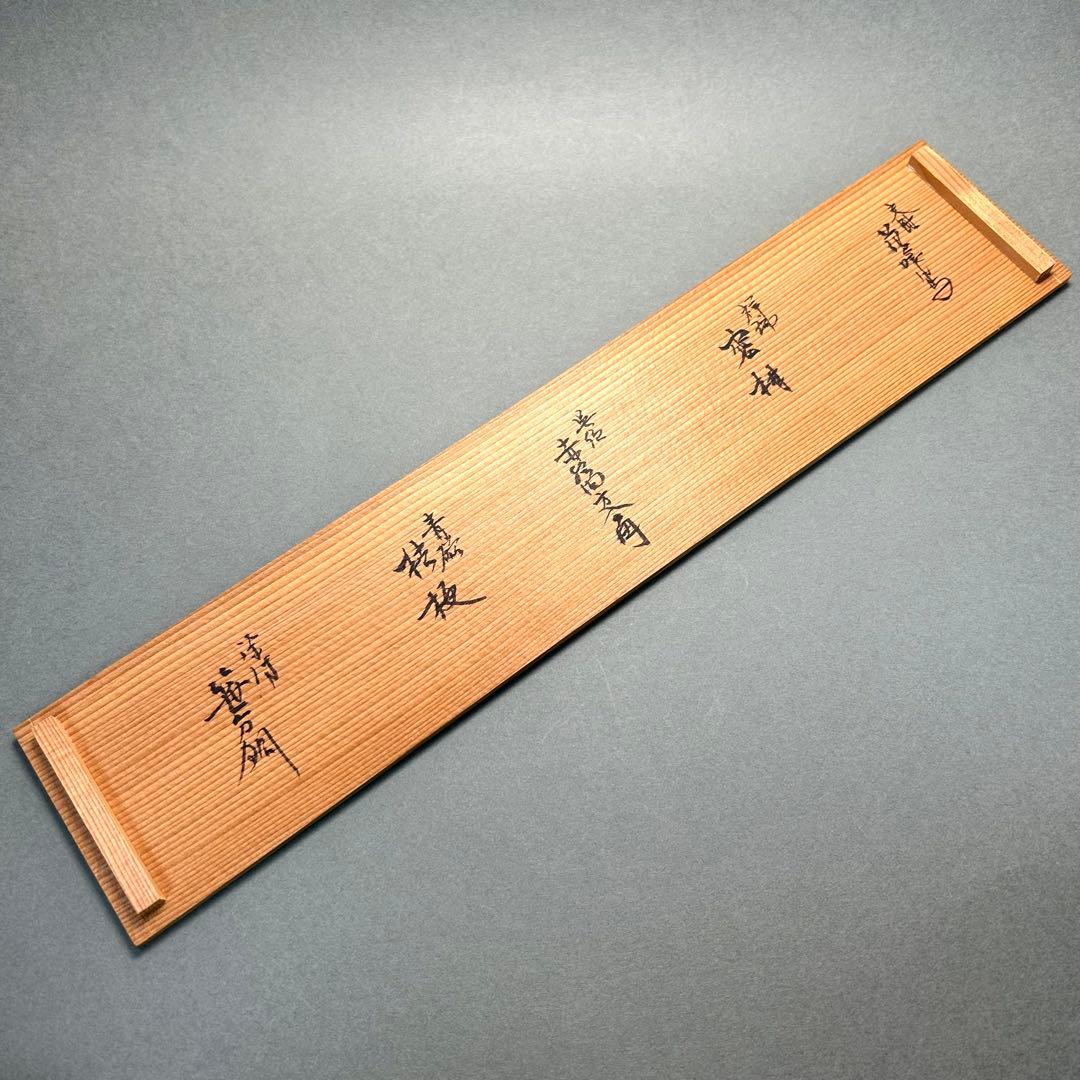 香合　4個セット　『押小路　青磁　呉須　祥瑞　交趾』　茶道具　茶道　共箱　工芸品