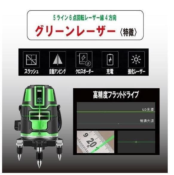 5ライン6点　グリーンレーザー墨出し器水平器測定器墨出し機水準器墨出器/高精度