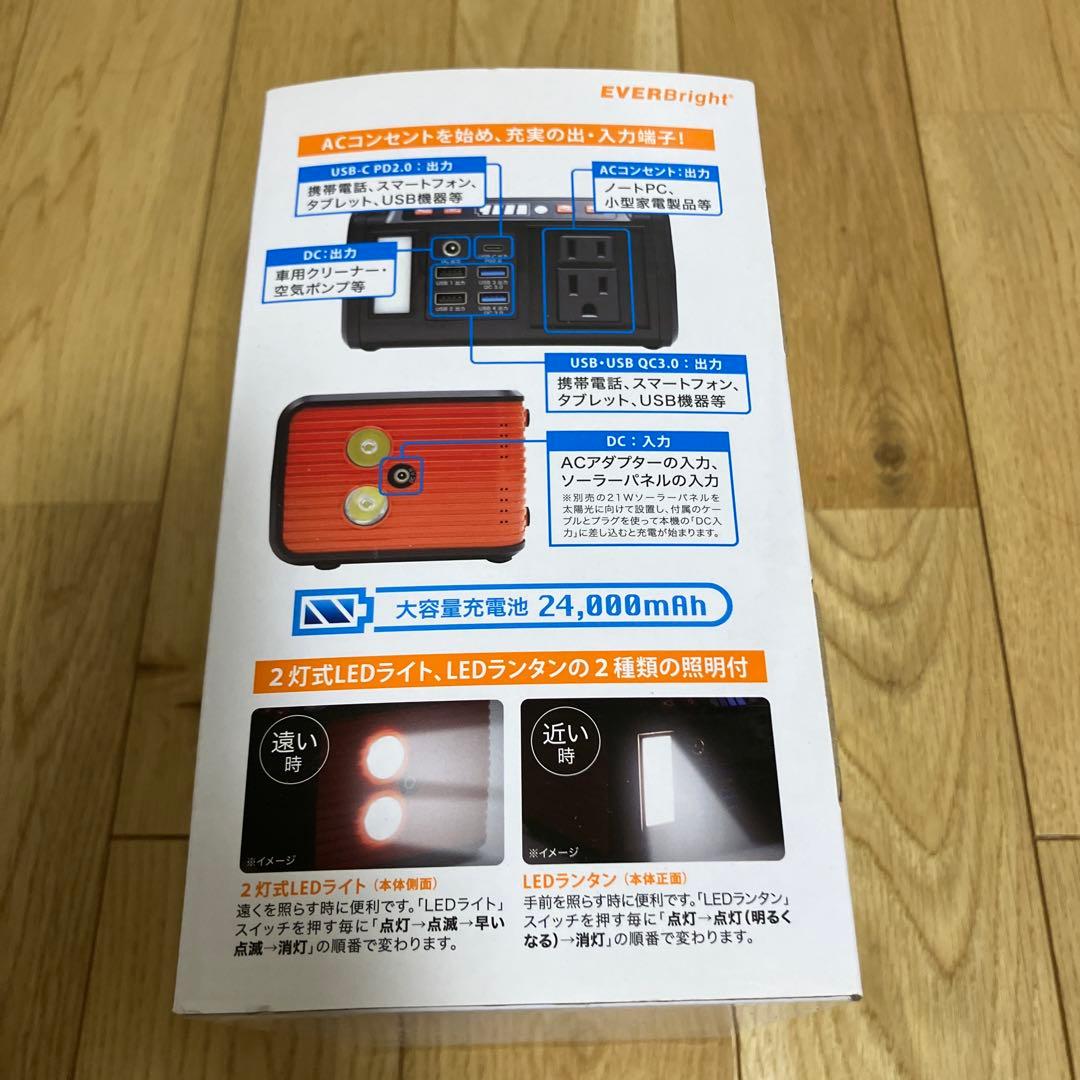 エバーブライト ACコンセント2個付メガパワーバンク & 21Wソーラーパネル
