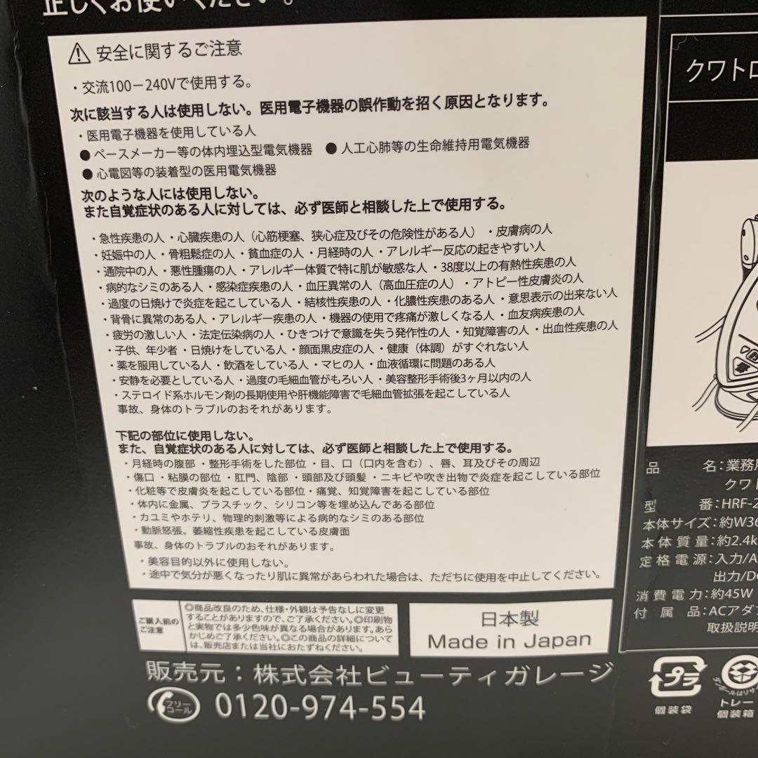 クワトロバーストキャビプレミア HRF-26 美品　痩身　ビューティガレージ