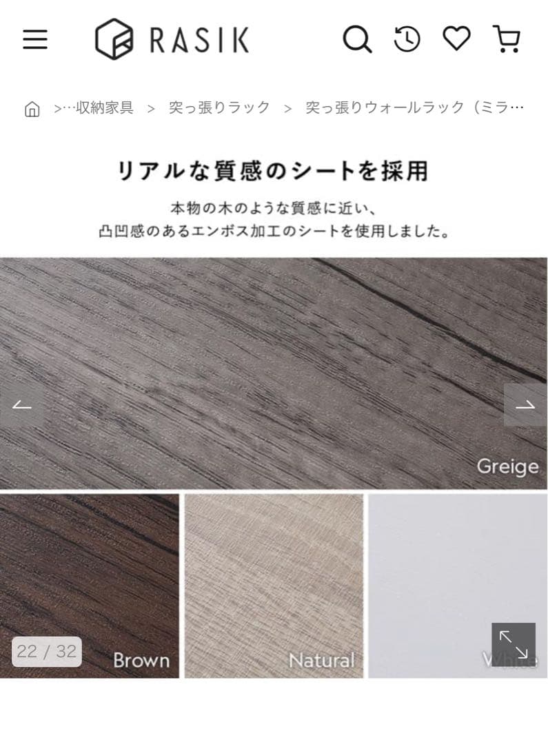 RASIK つっぱりウォールラック（ミラーフック付）80cmグレージュ