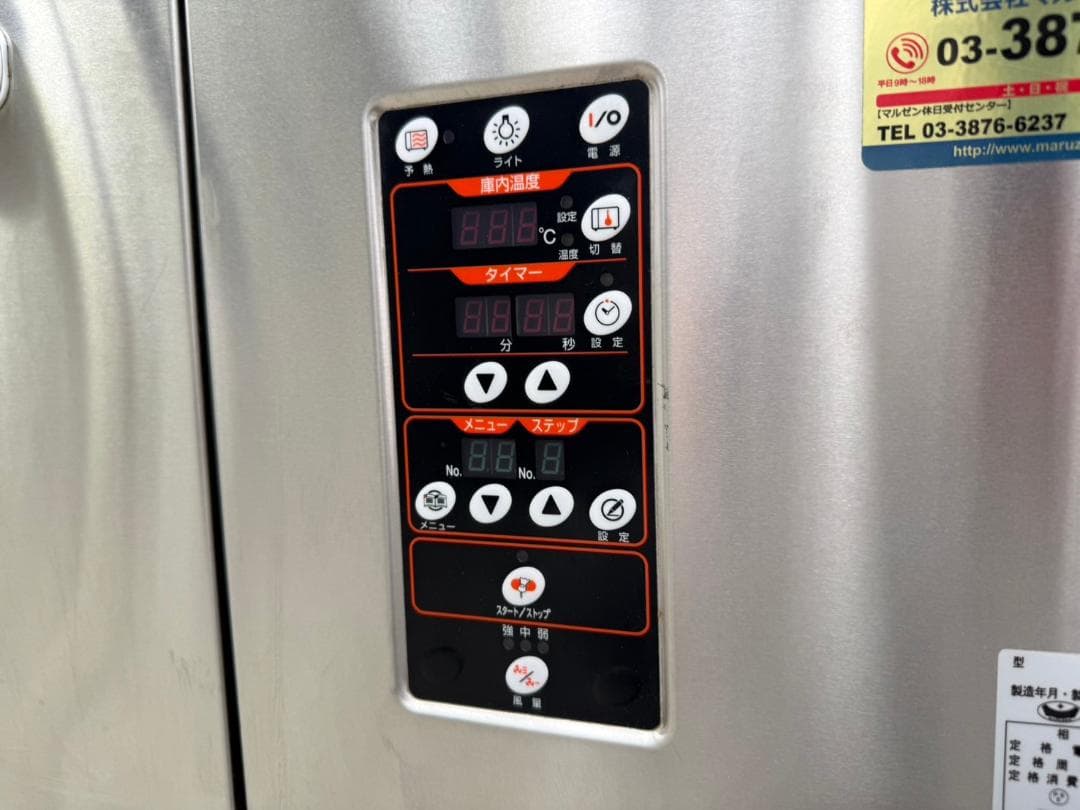 T6576☆マルゼンIHレンジコンベクションオーブン190万☆MIR-097X