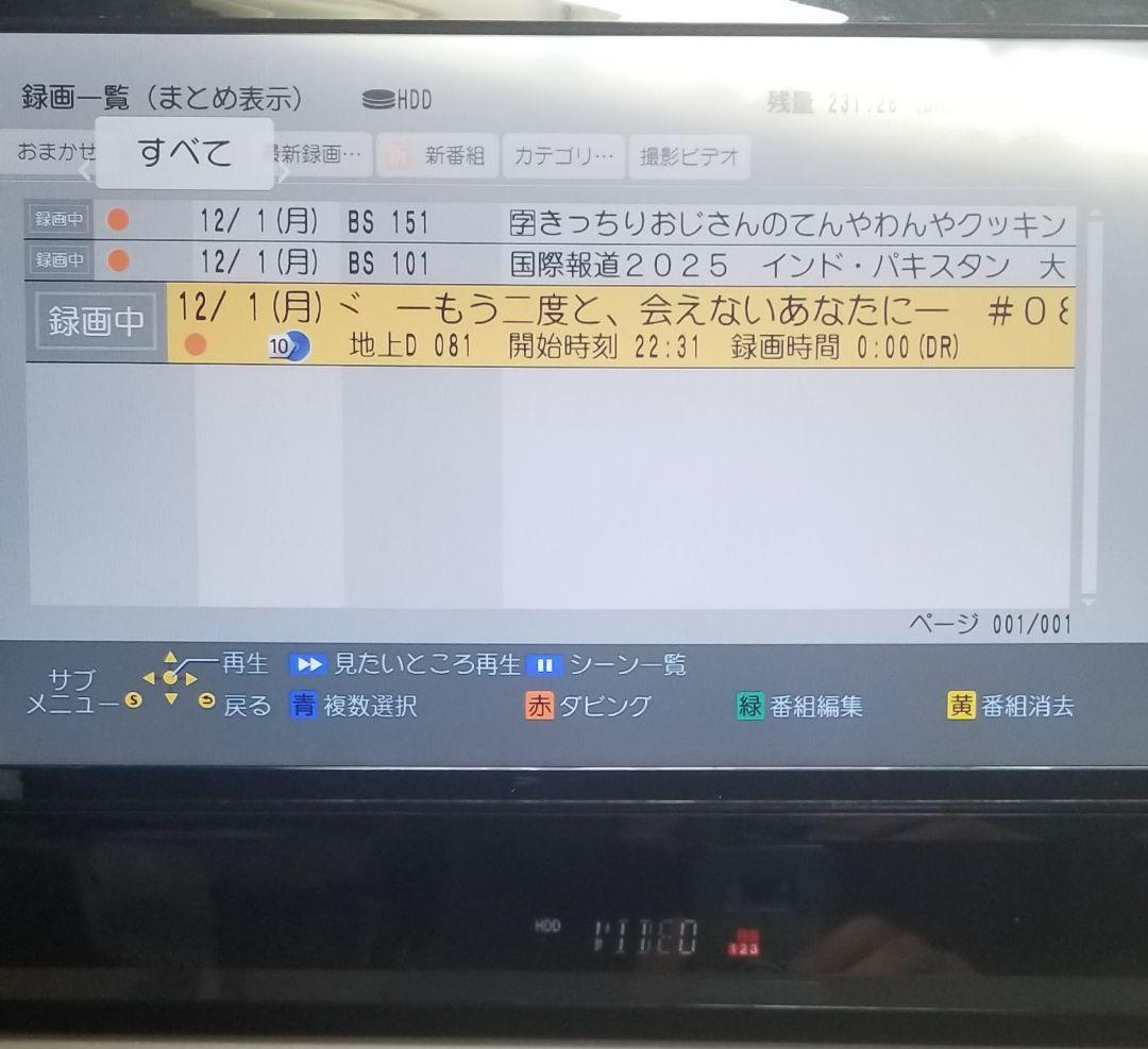 全録ディーガ　DIGA DMR-BRX4020 ブルーレイレコーダー HDD新品
