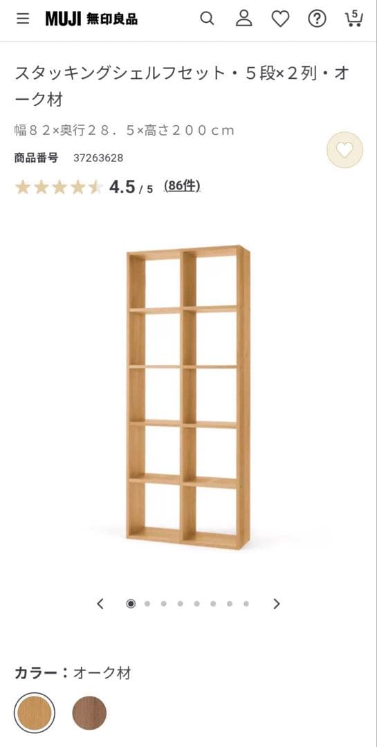 ■送料込■無印良品 Muji オーク スタッキングシェルフ 木製家具 棚