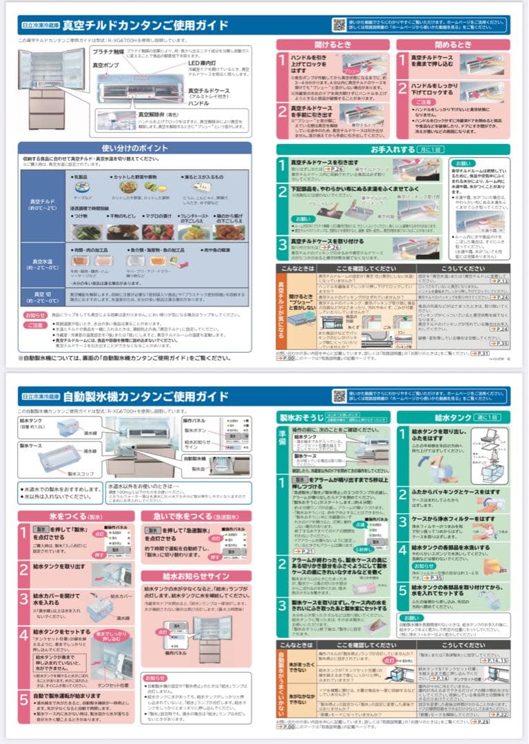 日立XG4300H冷蔵庫 ホワイト 430L 両開き 2017年製 真空チルド
