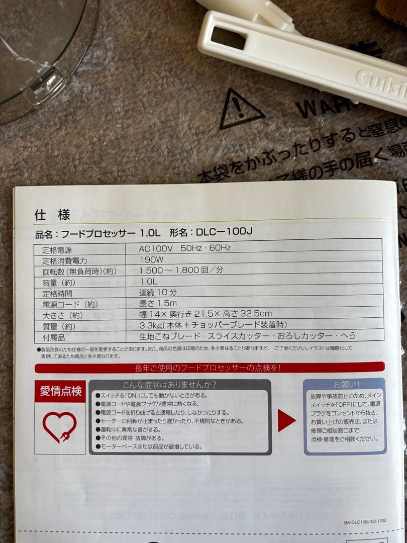 【中古美品】クイジナートフードプロセッサー1.0L（DLC-100J）