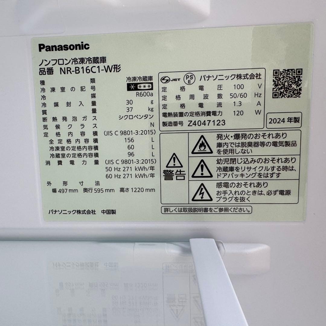 C7304★2024年製★ほぼ新品★パナソニック冷蔵庫インバーターマットホワイト