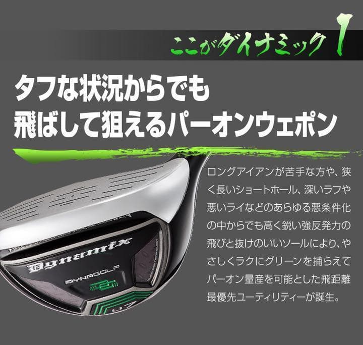 【3番 5番 7番UT ヘッド3個】★ダイナミクス UT 限界反発の激飛びUT