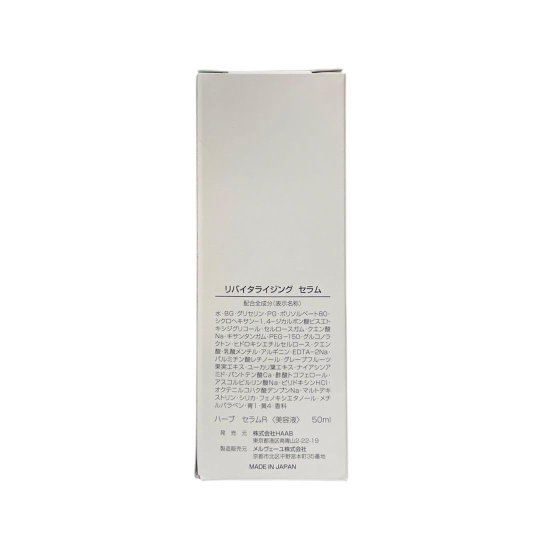 HAAB リバイタライジングセラム 50ml ③