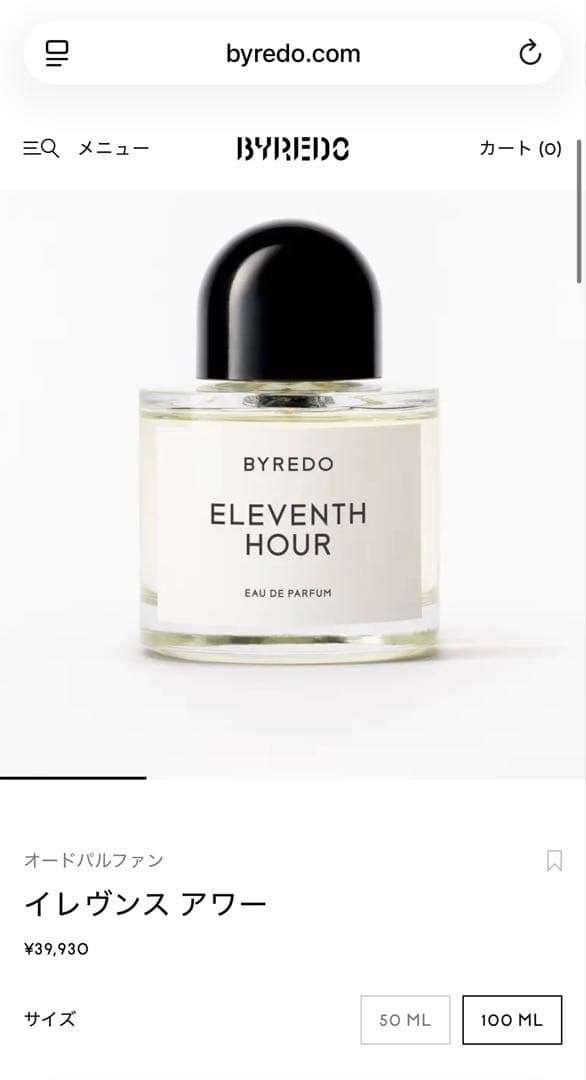 【正規品・残量4割ほど】バイレード／イレブンスアワー100ml