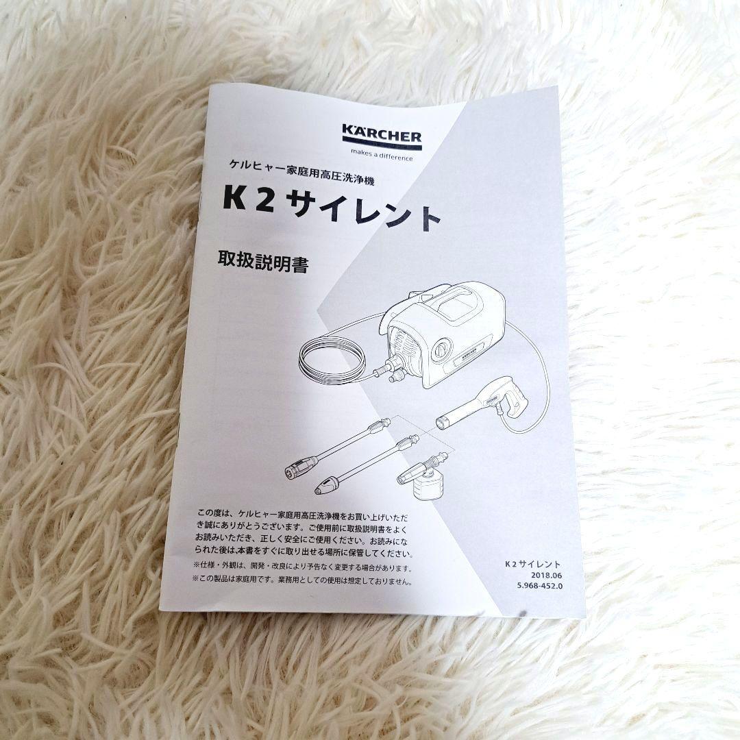 美品 ケルヒャー 高圧洗浄機 K 2 サイレント　別途購付属品付き