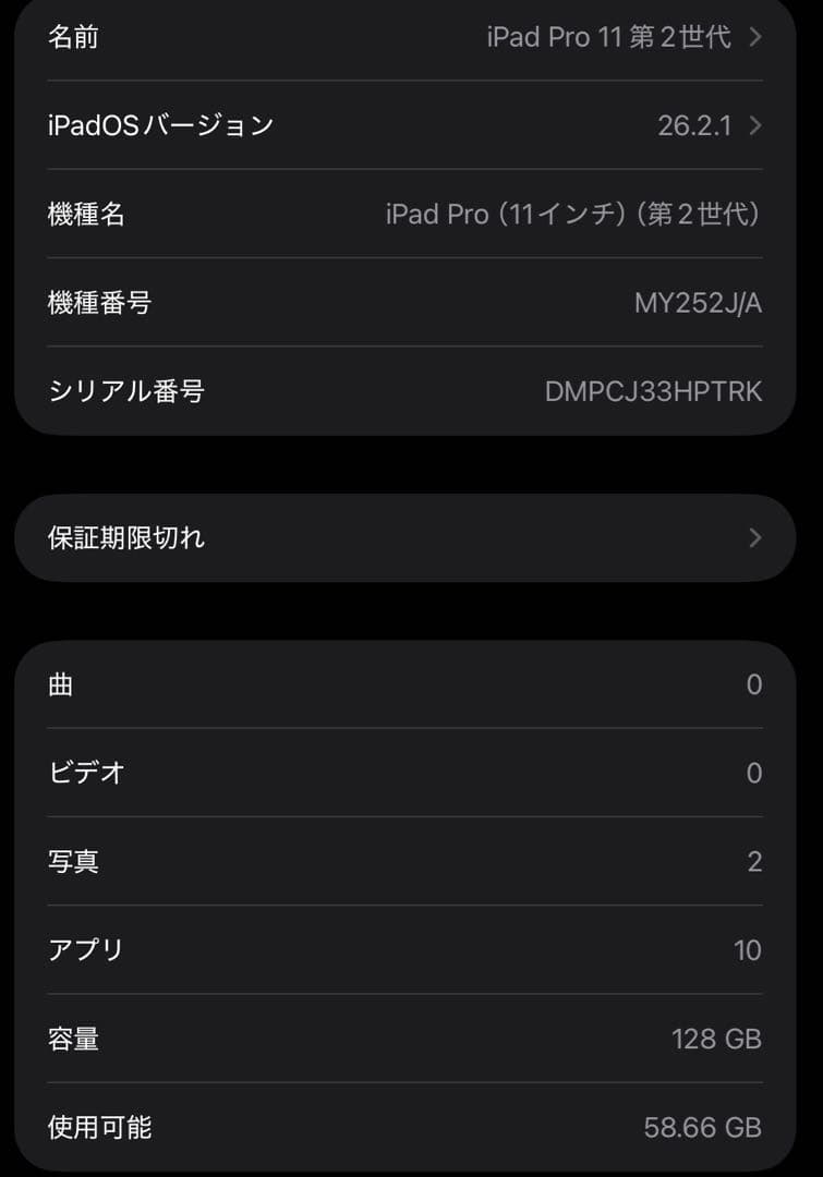 iPad Pro 11 第2世代 128GB シルバー