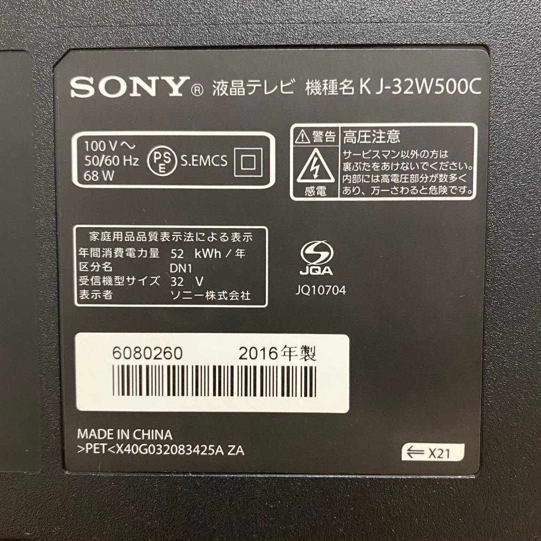 SONY 32V型 液晶テレビ BRAVIA KJ-32W500C ハイビジョン