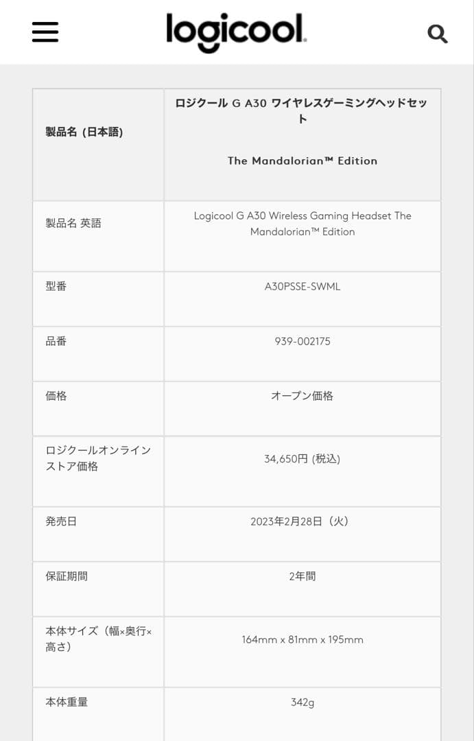 Logicool ASTRO A30 マンダロリアン エディション ヘッドホン