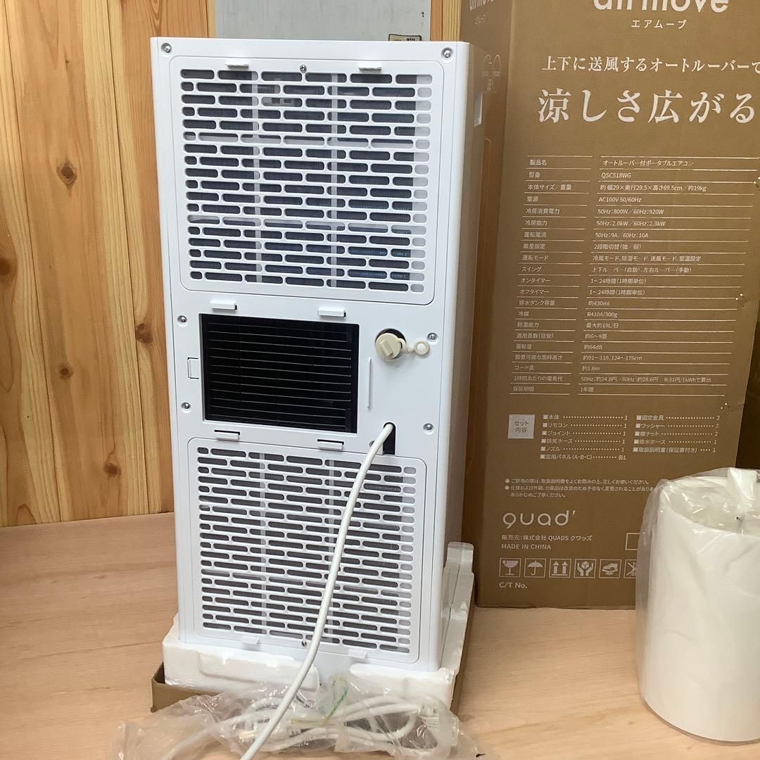 QUADS オートルーバー搭載ポータブルエアコン QSC518WG　※165