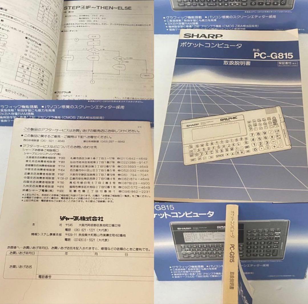 【動作確認済・電池付】SHARP PC-G815 ポケコン ポケットコンピュータ