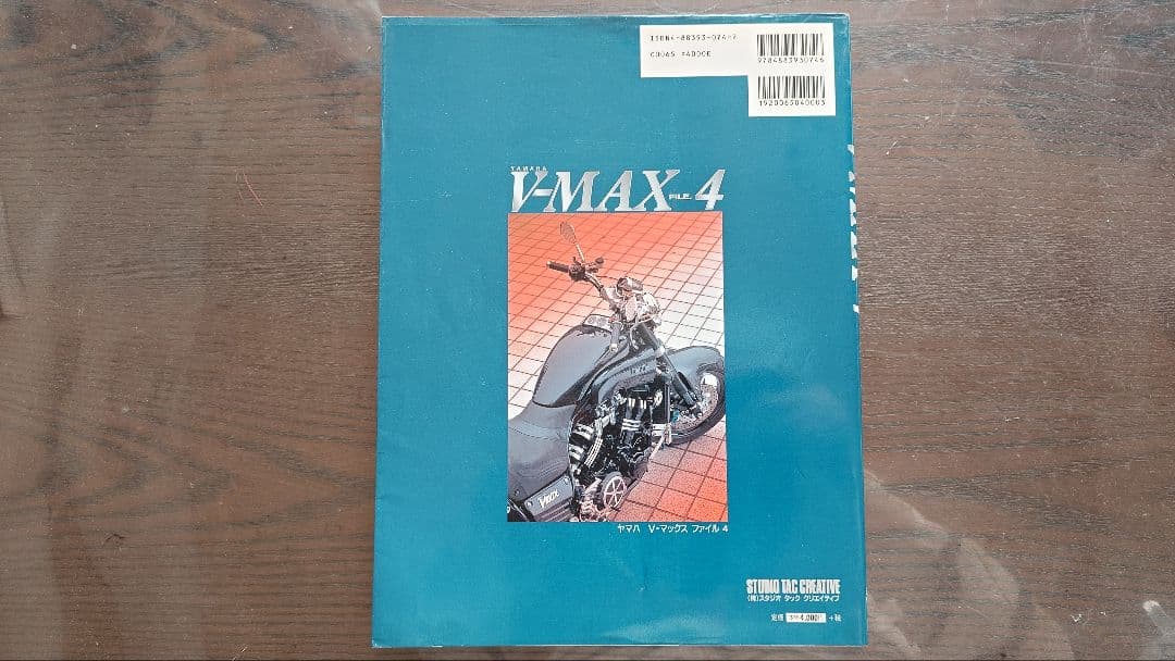 値下げしました！ヤマハ V-MAX カスタム＆メンテナンス FILE ３冊セット