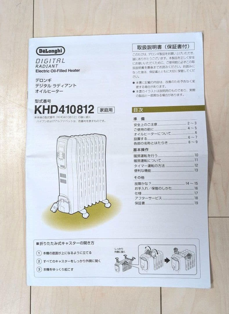 De'Longhi (デロンギ) オイルヒーター　KHD410812-GC