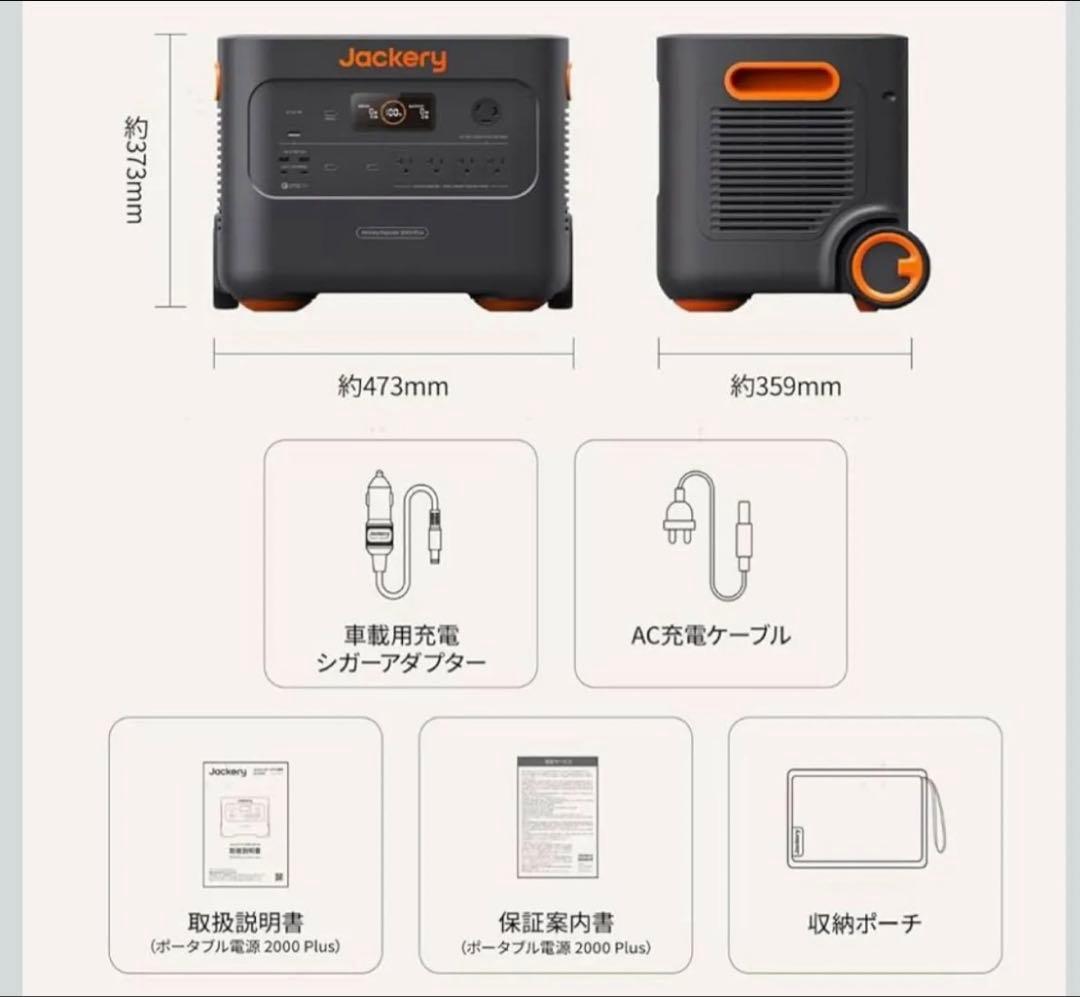 Jackery ジャクリ ポータブル電源 2000 Plus 未開封