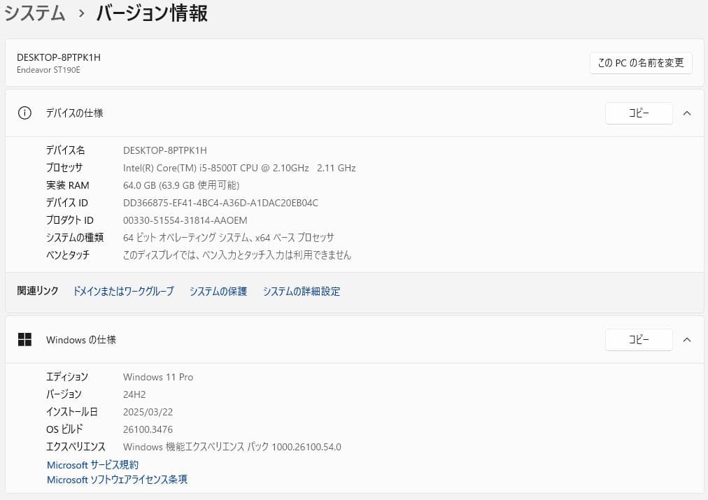 P*o様 Endeavor EPSON ST190E (i5, メモリ64GB)