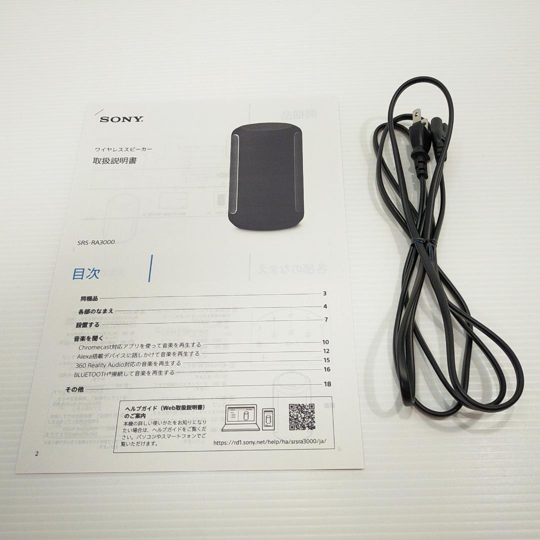 ソニー 360 Reality Audio スピーカー SRS-RA3000