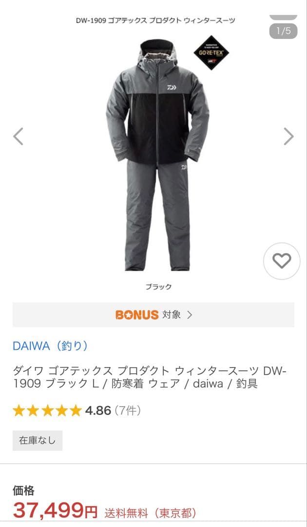 ネ*ね様 ダイワ　ウィンタースーツ　防寒防水ウェア　上下セット