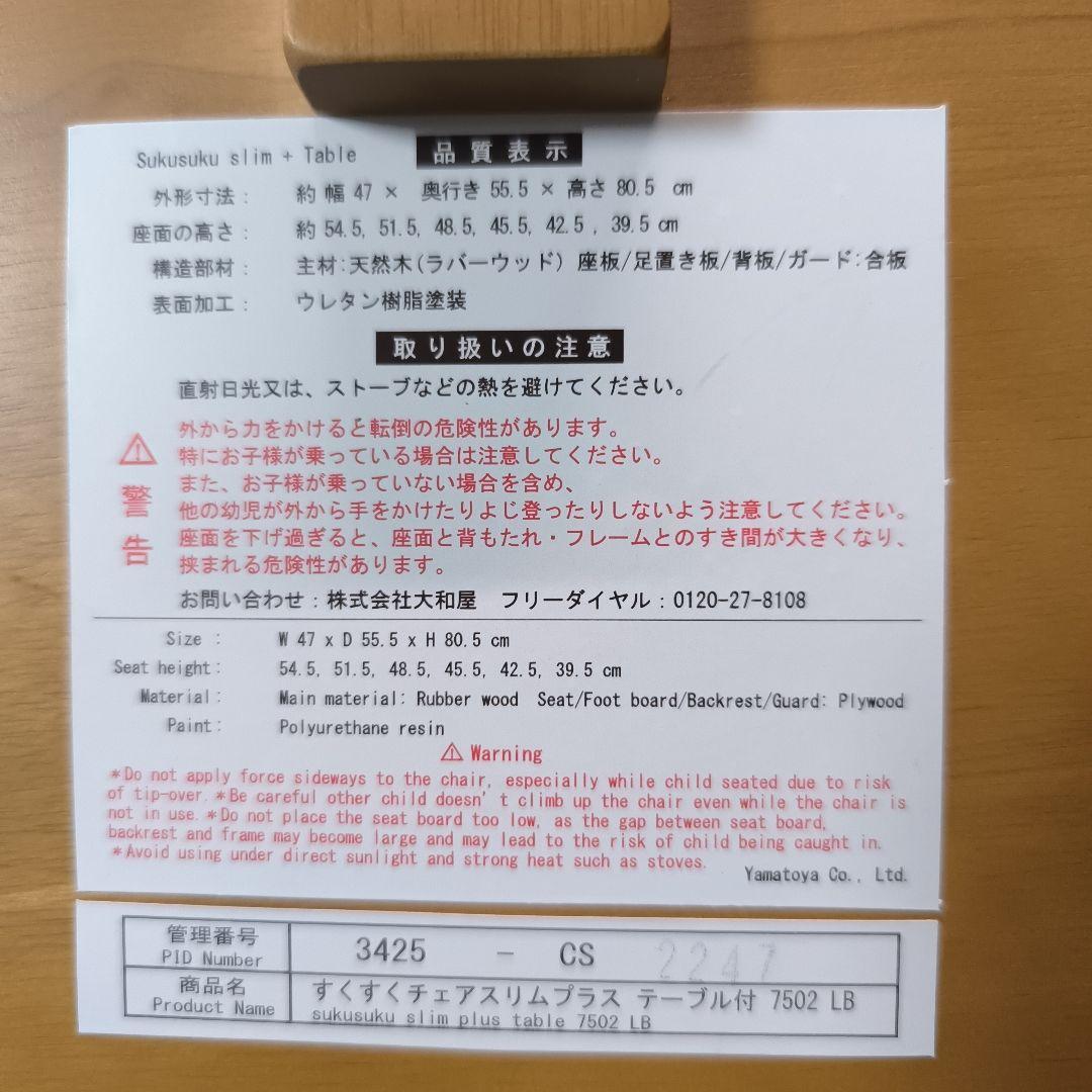 極美品✨ 大和屋 すくすくチェア スリムプラス テーブル ガード付 ベビーチェア