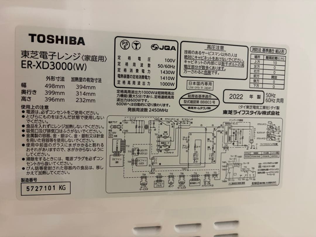 TOSHIBA 石窯ドーム ER-XD3000(W) 2022年製