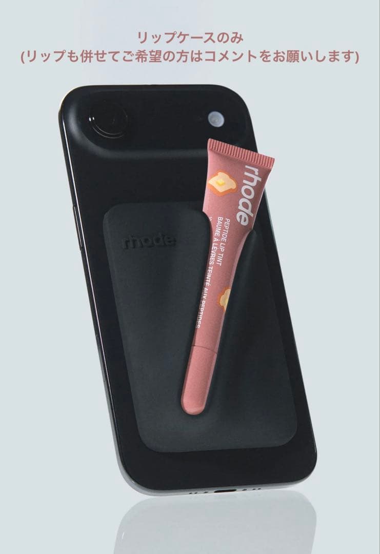 ラスト3点 公式購入 rhode snap-on lip case 黒