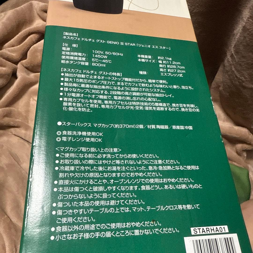 ネスカフェ ドルチェ グスト スターバックス体験セット スタバ 本体のみ