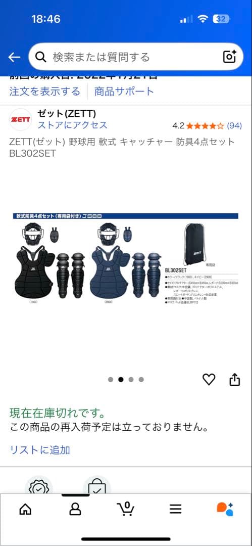 ZETTキャッチャー防具5点セット ブラック軟式用