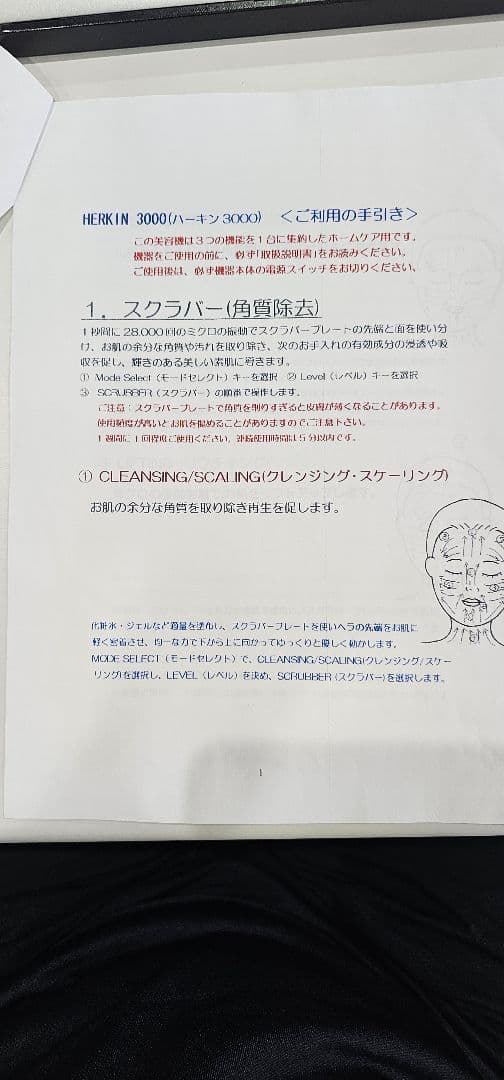 美品！　滝川　ハーキン3000 HERKIN 美顔器