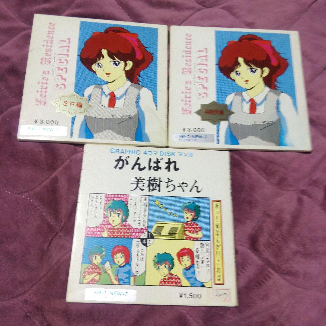がんばれ 美樹ちゃん 3種類 フェアリーズ レジデンス FM -7 レトロ
