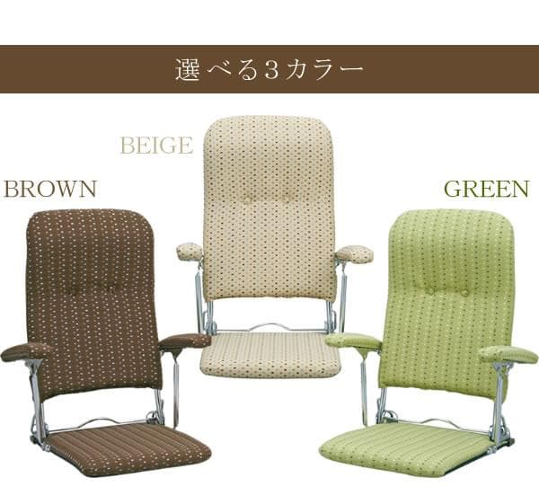 座り心地良い 肘置 リクライニング 折りたたみ式 おしゃれ 座椅子 ブラウン