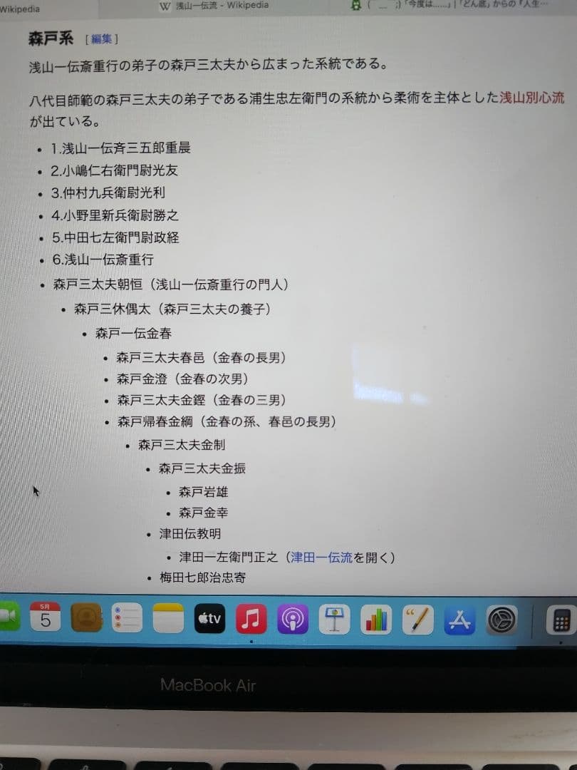 浅山一伝流 巻物 古文書　「6/30までの出品」