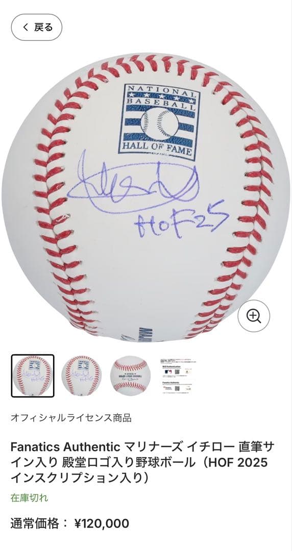 イチロー選手　MLB殿堂入り記念　直筆サインボール★証明書付★HOF25