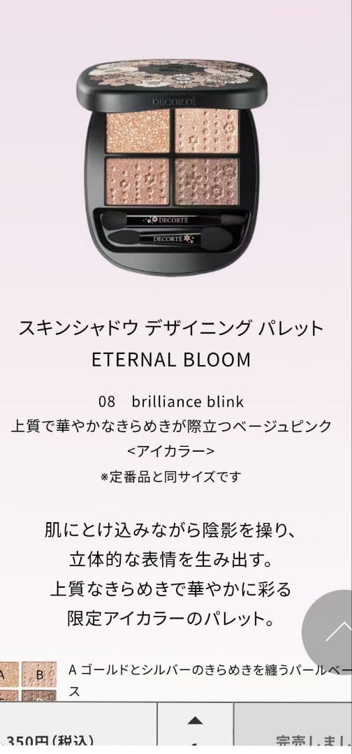 コスメデコルテ クリスマスコフレ2025 エターナルブルーム アイシャドウ