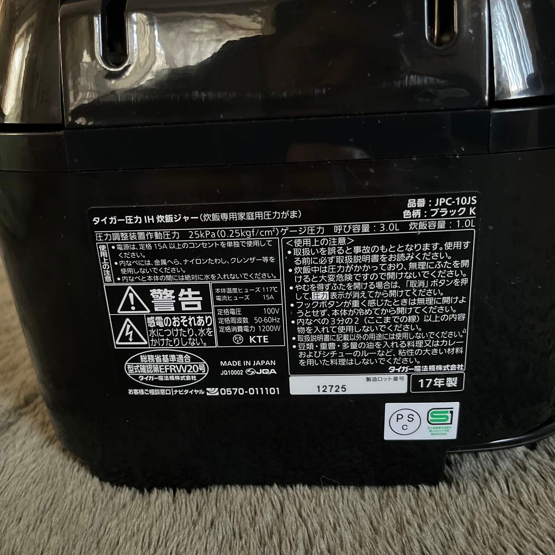 【ピンクの猫 】TIGER JPC-JS炊飯器 IH加熱2017年製