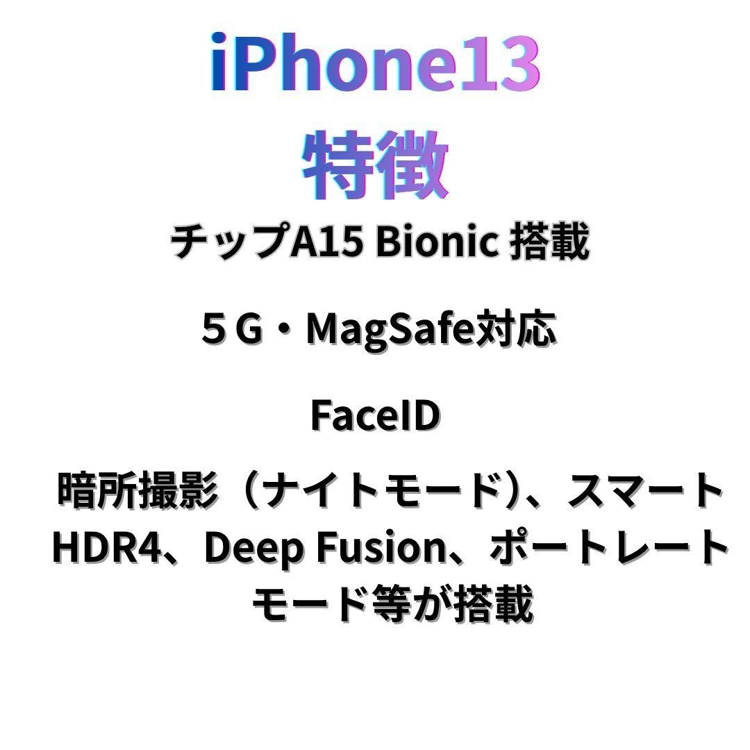 【良品】iPhone13 128G ブルー　バッテリー100%